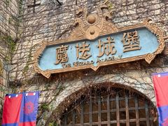 -厦门方特梦幻王国