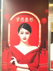 -昆明梦想医疗美容医院