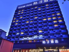 -桔子酒店（北京西直门新街口地铁站店）(原西直门店)