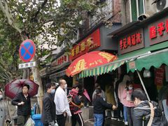 门面-汪记鲜鱼糊汤粉(沈阳路总店)