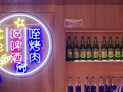 -叁宝烤肉• 西安烧烤(太乙路店)