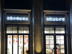 -富贵面包公司(运河店)