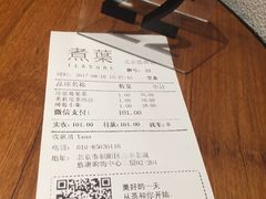 账单-煮叶(悠唐广场店)