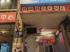 -文和友老长沙龙虾馆(化龙池店)
