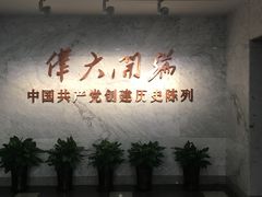 -中共一大纪念馆