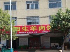 -虢州羊肉馆(三门峡店)