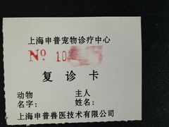 -申普宠物医院·心脏介入·心血管微创(总院)