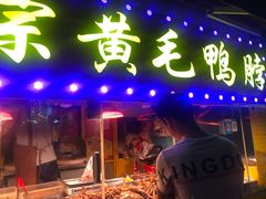 门面-黄毛鸭脖(汉阳总店)