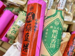 -长平腊味·潮汕特产