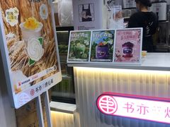 -书亦烧仙草(新都会店)