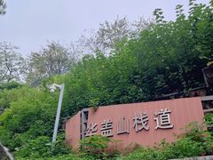 -佛山华盖山公园