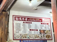 -宝华园百年老字号烧麦