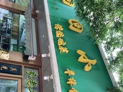 门面-老回回烩面馆(左家庄店)