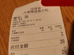 -大乘嘟成都小吃(石门店)