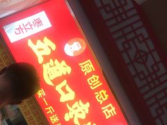-五道口枣糕王(原创总店)