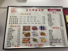 -蓝氏钟楼肉粽