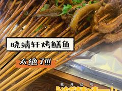 -晓靖轩烧烤(沙河风情店)