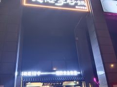 -大佬李砂锅(钱江财富广场店)
