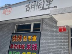 -路边摊胡同里(星城商厦店)