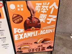 -泽田本家·铜锣烧(TX淮海店)