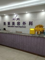 -厦门美莱整形美容医院