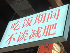 -红井路游艺炖锅·音乐餐吧(十渡店)