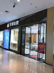 -萃华金店(罗斯福广场店)