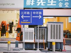 -首开·龙湖成都西宸天街