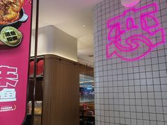 -老板恋上鱼(印象城店)