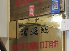-增盛魁小吃店