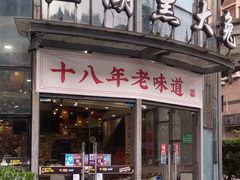 -江湖黑大兔(杨家坪店)