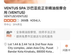 -ventus spa 沙巴亚庇正宗精油按摩会所