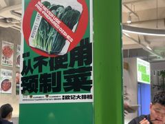 -欧记大排档·景德菜(上海首店)