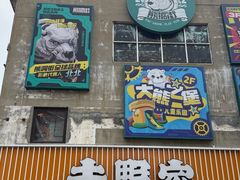 -吉野家(吉野家冰山慧谷店)