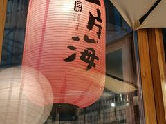 门面-日进一片海.生腌海鲜火锅.宵夜烧烤(三里屯总店)