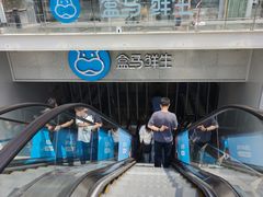 -盒马鲜生(双清路店)