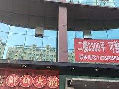 -江小渔鲜鱼火锅(冠亚星城店)