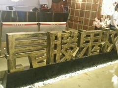 -长藤鬼校(千禧店)