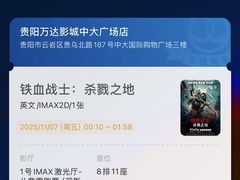 -万达影城(贵阳中大激光IMAX店)