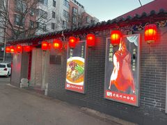 -老德州四合院·德州菜(天衢路店)
