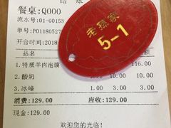 账单-毅祥斋老孙家泡馍(北院门鼓楼店)
