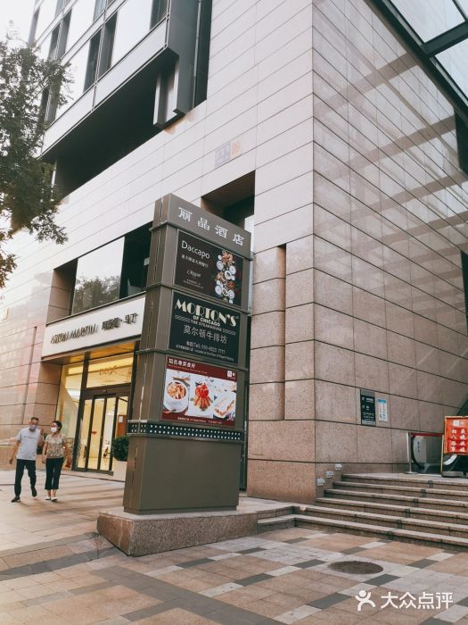 北京丽晶酒店图片