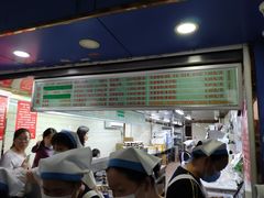 -芳婆糕团店(王府大街店)