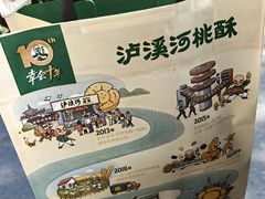 -泸溪河桃酥(浦口天悦城店)
