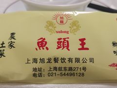 -旭龙鱼头王(航华店)