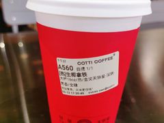 生椰拿铁-库迪咖啡(北京中关村5号店)