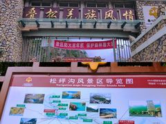 -叠溪松坪沟景区