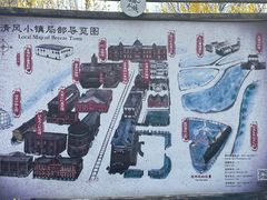 -清风小镇闯关东影视基地