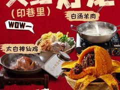 -印巷里主题餐厅(马鞍山店)