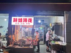 -胖娃滋补蹄花